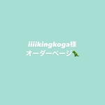 オーダーページ