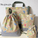 No.570.571  昆虫Stripe＊レッスンバッグ4点セット　入園　入学　お祝