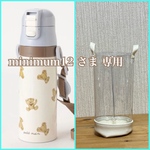 透明の水筒カバー ☆minimum12 さま専用☆ クリアケース　透明ケース　透明カバー　