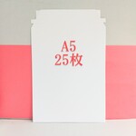 厚紙封筒 A5判 25枚　訳あり