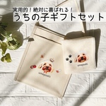 うちの子ギフトセット　うちの子グッツプレゼント　お散歩トートバッグ　うちの子ポシェット　うちの子ハンカチ　うちの子トートバッグ　うちの子オーダー