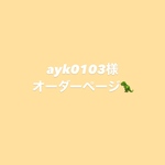 オーダー