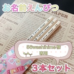 【56washihime様専用】☆名入れ鉛筆☆ 卒園 入学等のお祝いに 名前 鉛筆