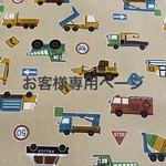 お客様専用ページ