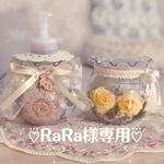 ♡⃛RaRa様専用オブジェ風セット♡⃛