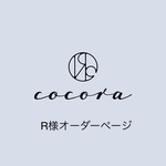 Rさまオーダーページ