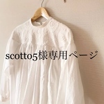 scotto5 様専用ページ　アンティーク感シルクのふわふわお花♪上品な白ブラウス　卒業　入学　セレモニー