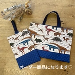 オーダー商品になります♡【送料無料】入園入学　6点セット　レッスンバッグ　上履き入れ　体操着入れ　恐竜 ベージュ　座布団　人気　男の子　座布団ケース