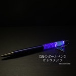 【海のボールペン】7