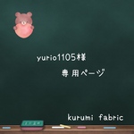 yurio1105様 専用ページ　おまとめ　おりこうエプロン　タオルエプロン　恐竜　働く車　チェック柄　10枚セット