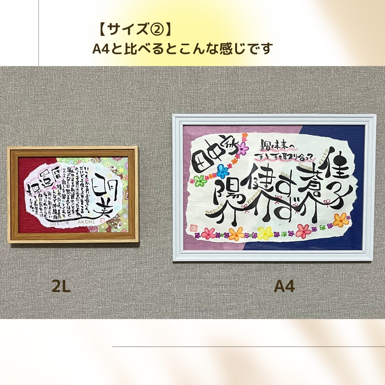 1番人気】還暦お祝い2Lサイズ【筆文字】☆オーダー作品☆ 書道アート