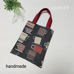 ミニミニトート  べたんこトートバッグ　 布バッグ  コーヒーカップ　ぺたんこバッグ　 お散歩バッグ ミニトートバッグ　小さなバッグ　小さめバッグ