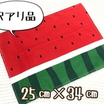 【訳あり1点限り】25㎝ × 34㎝ ランチョンマット ☆スイカ🍉レッド