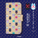 手帳型スマホケース『狐面集会』[受注生産]