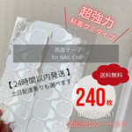 ◎送料無料おまけ付き！《単品購入OK》両面テープ／粘着グミ20回分240枚（10シート）