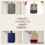 ☆値下げ☆ ALL1000円！上ばき入れいろいろ 男の子 女の子 通園通学