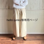 【hello-junko様専用ページ】タックワイドパンツ  ベージュ98センチ丈
