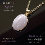 ♦︎レア希少石💜ラベンダー翡翠(ジェダイト)✨Jewelry天然石ネックレス✨