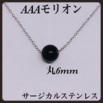 AAAモリオン丸6mmネックレス38cm 幸運を呼ぶ　不安吸収　持ち主を守る