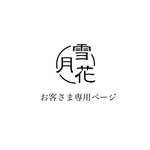 reoma3様専用