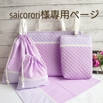 3色あります＊パステルストライプの入園入学5点セット/レッスンバッグ・上履き袋・体操着袋・給食袋・ランチョンマット