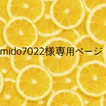 mido7022様専用ページ