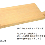 SALE!!カッティングボード ロング