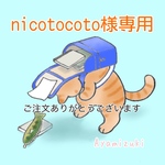 nicotocoto様専用フェルトのランドセル　　