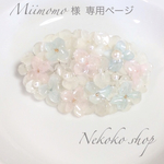 miimomo 様 専用ページ