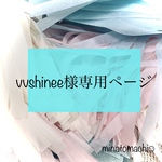 vvshinee様専用ページ