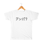 ワンパク キッズ