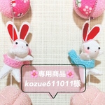 【専用商品】kozue611011さま