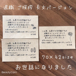70×42サイズ　大きめ　【退職】ご挨拶　お世話になりました　名前入り