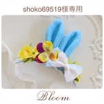 shoko69519様専用ページ