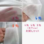 正絹羽二重 4匁 6匁 8匁 白生地 お試しセット 各25cm