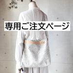 ｋ・・・さま専用ご注文ページ・3WAYバッグ（smile flower・ライトグリーン）ミナペルホネン生地使用・ハンドメイド