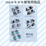 ma＊＊＊＊様専用商品