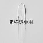 まゆ様専用