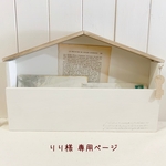 ༜ りり様 専用ページ༜