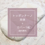 新柄入荷　トッポンチーノ   オーダーメイド