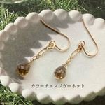 3980円→3680円【希少】💎再販💎14kgf💎カラーチェンジガーネットの揺れるピアス(k18ピアスフックに変更出来ます)