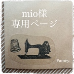 ★mio様専用ページ★(金襴ポーチなど)