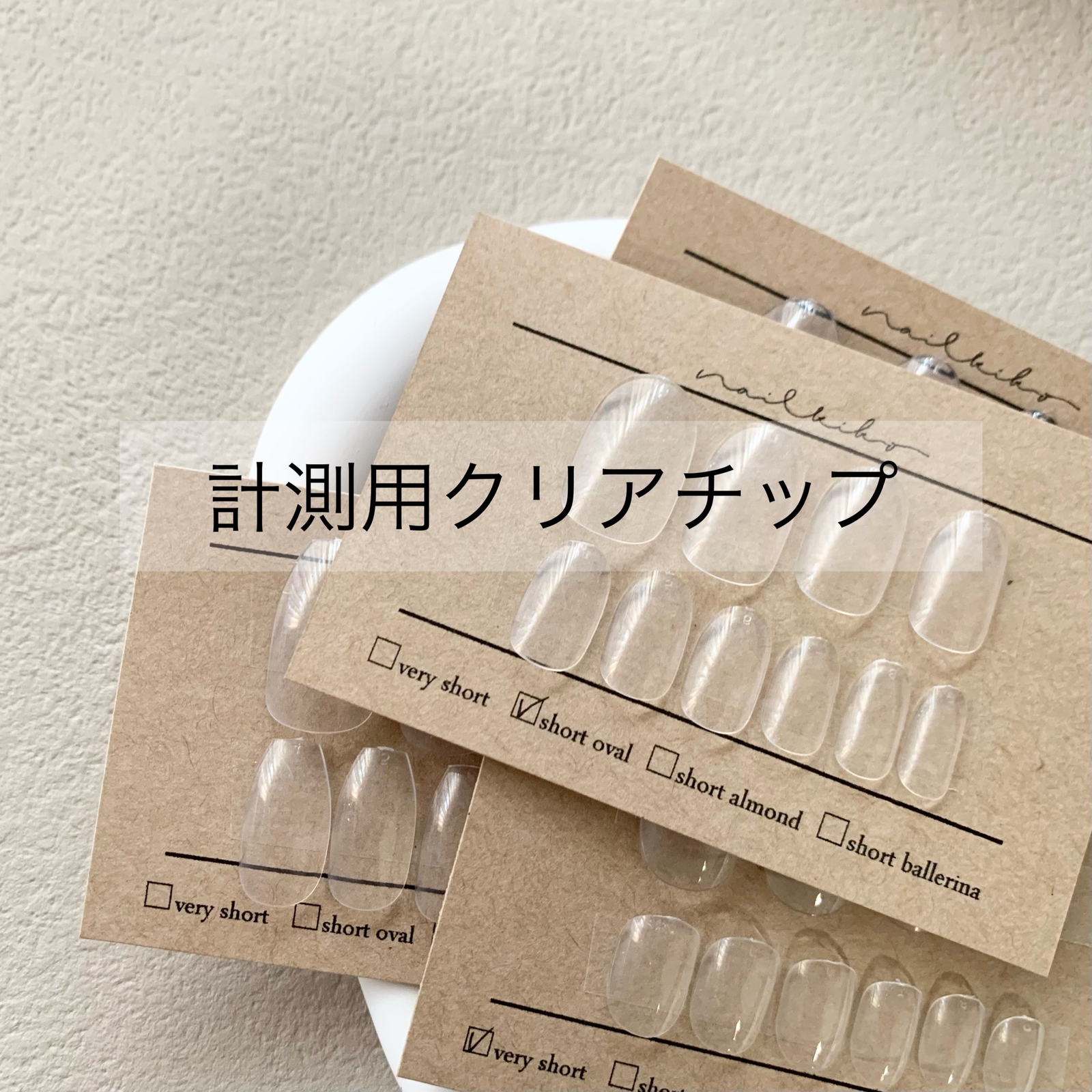 計測用ネイルチップ - nail_kiko | minne byGMOペパボ 国内最大級の