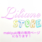 makiyuki様の専用ページになります！