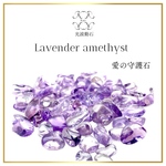 最高品質　ラベンダーアメシスト　SA 穴なしさざれ石　30g 天然石