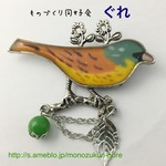 アオジのブローチ