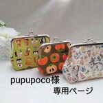 ぷっくりがま口ポーチ👛　小銭入れ小物入れ　 ハンドメイド