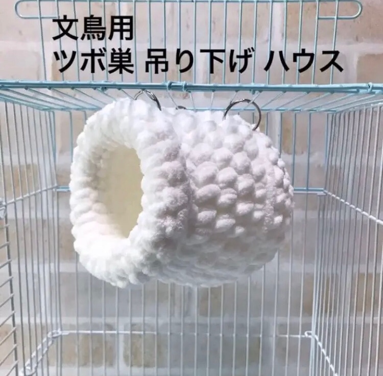 文鳥用 ツボ巣 ベッド クッション - 小鳥handmade shop | minne byGMO