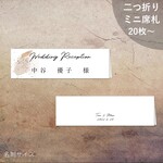 二つ折りミニ席札 50円/枚