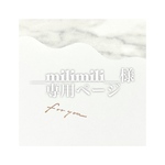 ‪꒰  ＿milimili＿ 様専用 ꒱‬